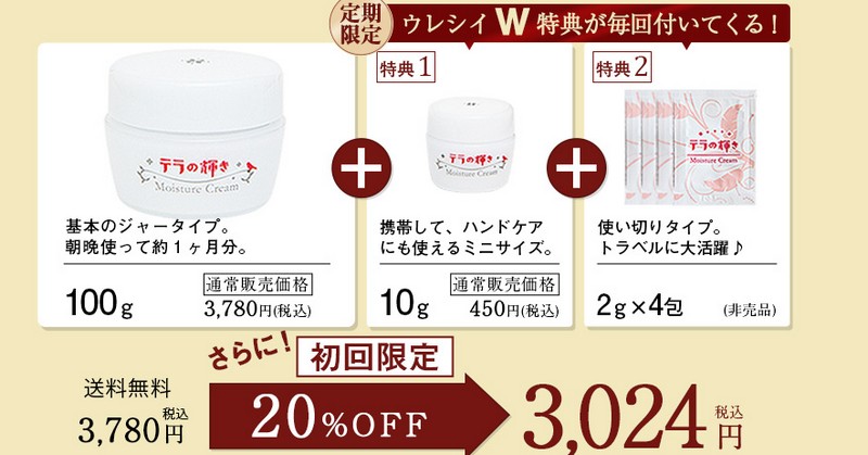 テラの輝き モイスチャークリーム情報サイト